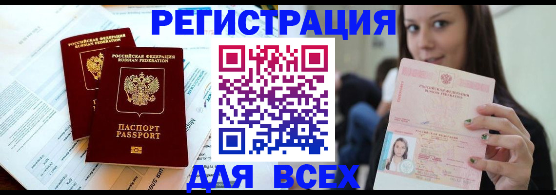 временная регистрация надежно в Таре