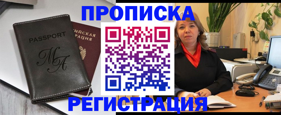 прописка гарантия в Таре