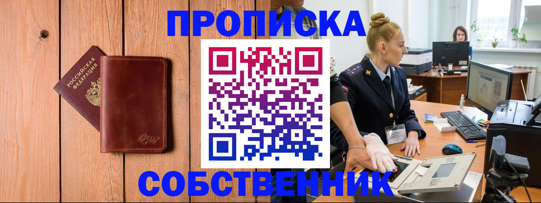 временная прописка в Таре
